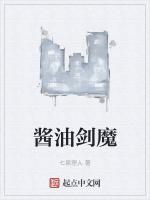 酱油剑魔