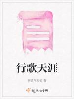 行歌天涯