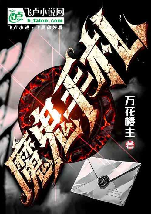 魔鬼手札
