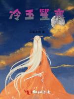 冷玉笙寒