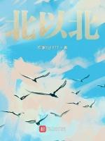 北以北