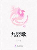 九婴歌