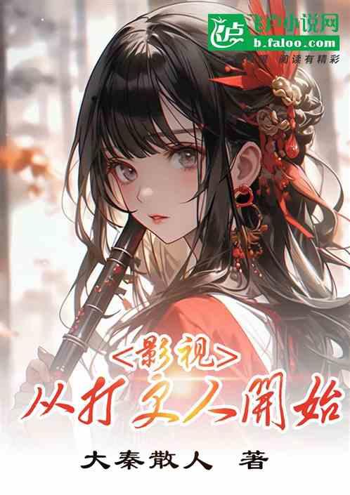影视：从打更人开始