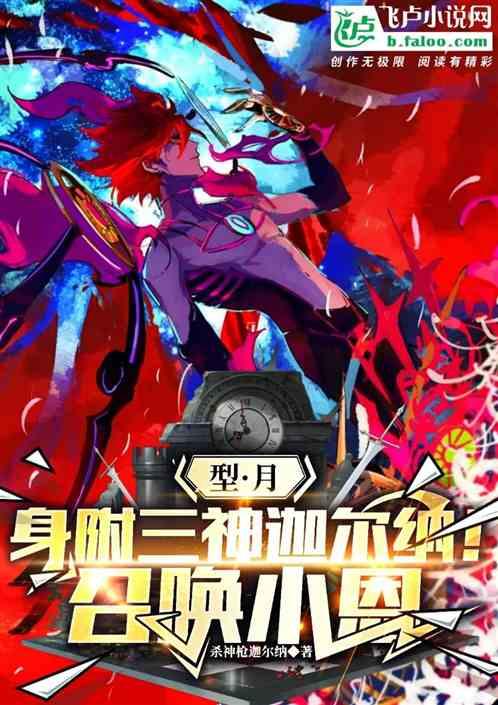 型月：身附三神迦尔纳！召唤小恩
