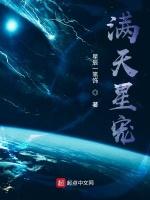满天星宠