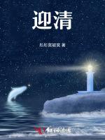 迎清