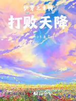 快穿之青梅打败天降