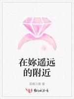 在妳遥远的附近
