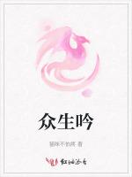 众生吟