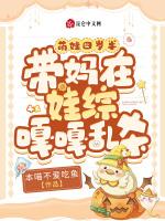 萌娃四岁半，带妈在娃综嘎嘎乱杀