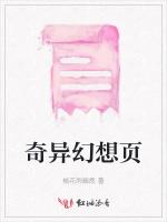奇异幻想页