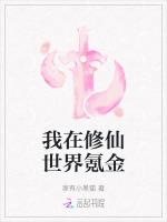 我在修仙世界氪金