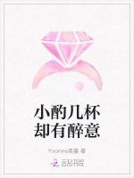 小酌几杯却有醉意