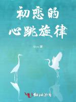 初恋的心跳旋律