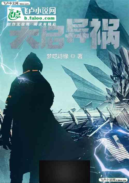 天启异祸