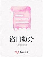 洛日纷分