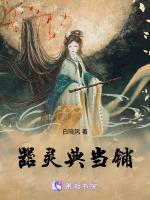 器灵典当铺