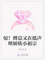 惊！傅总又在低声哄娇软小祖宗