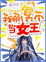 诡异降临：我刷冥币当女王