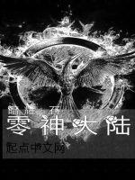 零神大陆