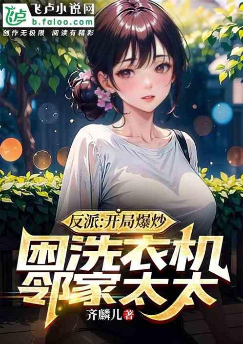反派：多子多福，女主孕气爆炸