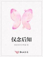 仅念后知