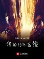 我的转职系统
