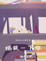 捕捉一下你