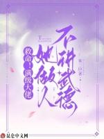 救命！满级大佬她做人不讲武德