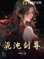 混沌剑尊