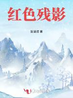 红色残影