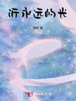 沂永远的光