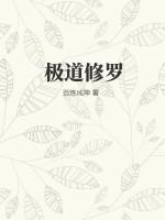 极道修罗