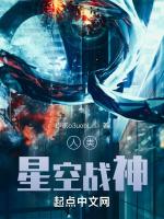 人类星空战神