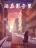 活在影子里