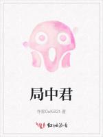 局中君