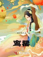 鸾罂