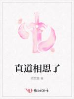 直道相思了