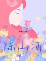 重生的陈山河
