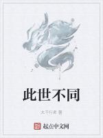 此世不同