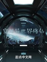 穿越异世界修仙