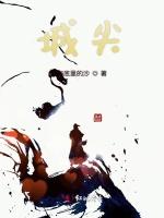城尖