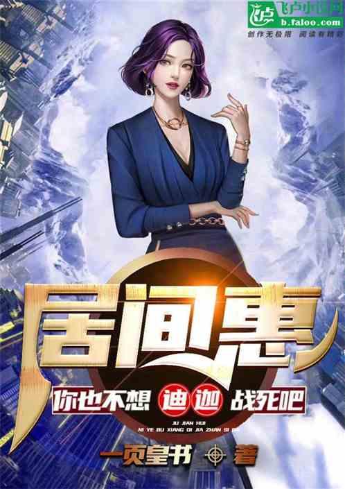 居间惠，你也不想迪迦战死吧！