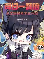 每日一翻倍，从全民暴雨求生开始