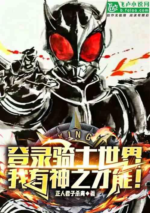 登录骑士世界，我有神之才能