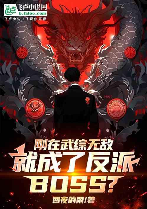 人在综武，越社死越强