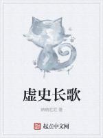 虚史长歌