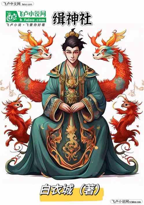 缉神社