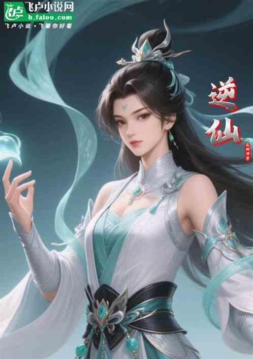 逆仙