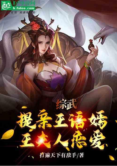 综武：刚娶王语嫣，我变段正淳了